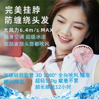 (usb手機小風扇)（隨身戶外節能靜音）【usb小風扇｜夏季空調矽膠】掛脖小風扇便攜懶人脖子USB靜音充電隨身學生廚房夏