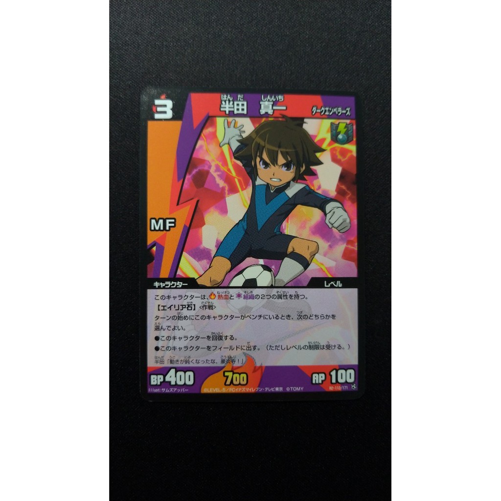 閃電十一人卡片半田真一普卡 蝦皮購物