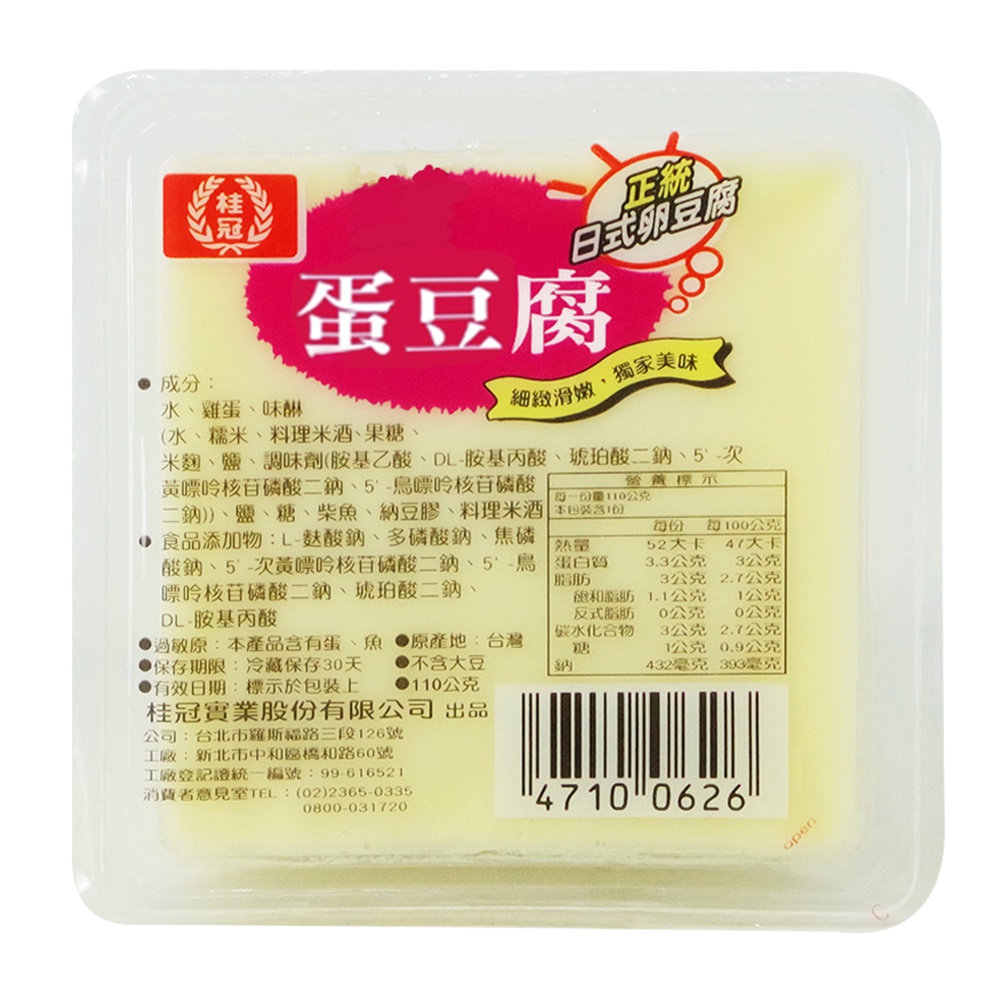 桂冠芙蓉豆腐240g 愛買冷藏 購物比價 2021年11月 Findprice 價格網