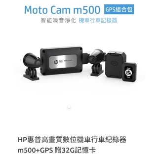 HP M500+ 行車記錄器 GPS 登錄享三年保固 公司貨
