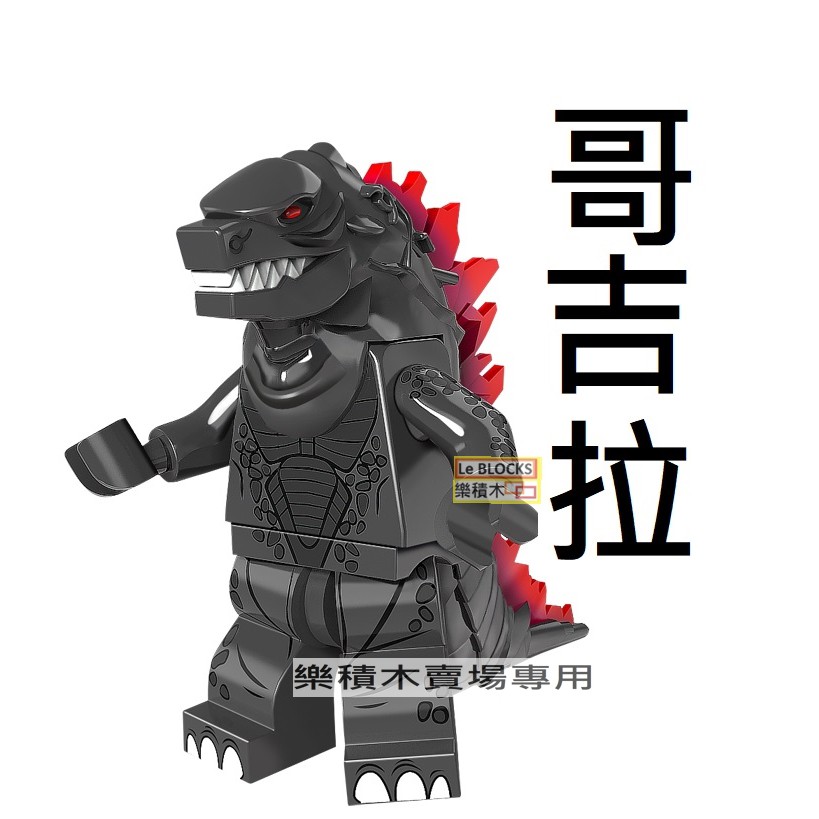 K2樂積木【當日出貨】品高 哥吉拉 Godzilla 袋裝 怪獸 摩斯拉 電影PG1166LEGO相容