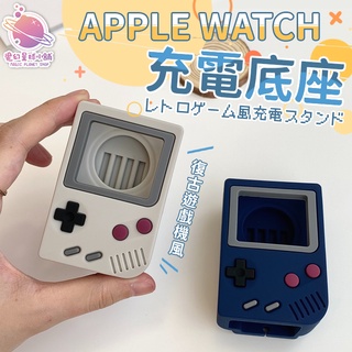 【臺灣出貨✨】蘋果手錶充電底座 復古遊戲機充電支架 手錶充電支架 Aapple Watch充電座 造型支架【HF199】