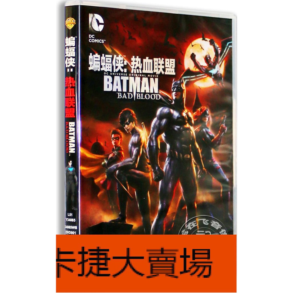限時限量 現貨歐美電影dvd光碟蝙蝠俠 熱血聯盟dvd盒裝d9英語原音 蝦皮購物