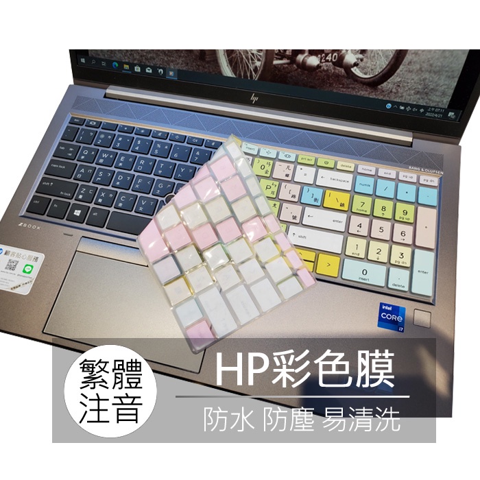 HP ZBOOK Firefly fury 15 G7 G8 繁體 注音 倉頡 大易 鍵盤膜 鍵盤套 鍵盤保護膜