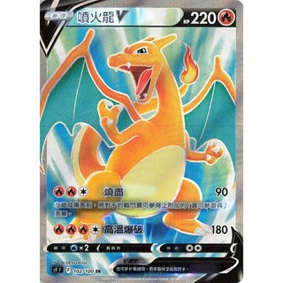 ptcg 星星誕生 噴火龍 v sr 102/100 寶可夢 中文版