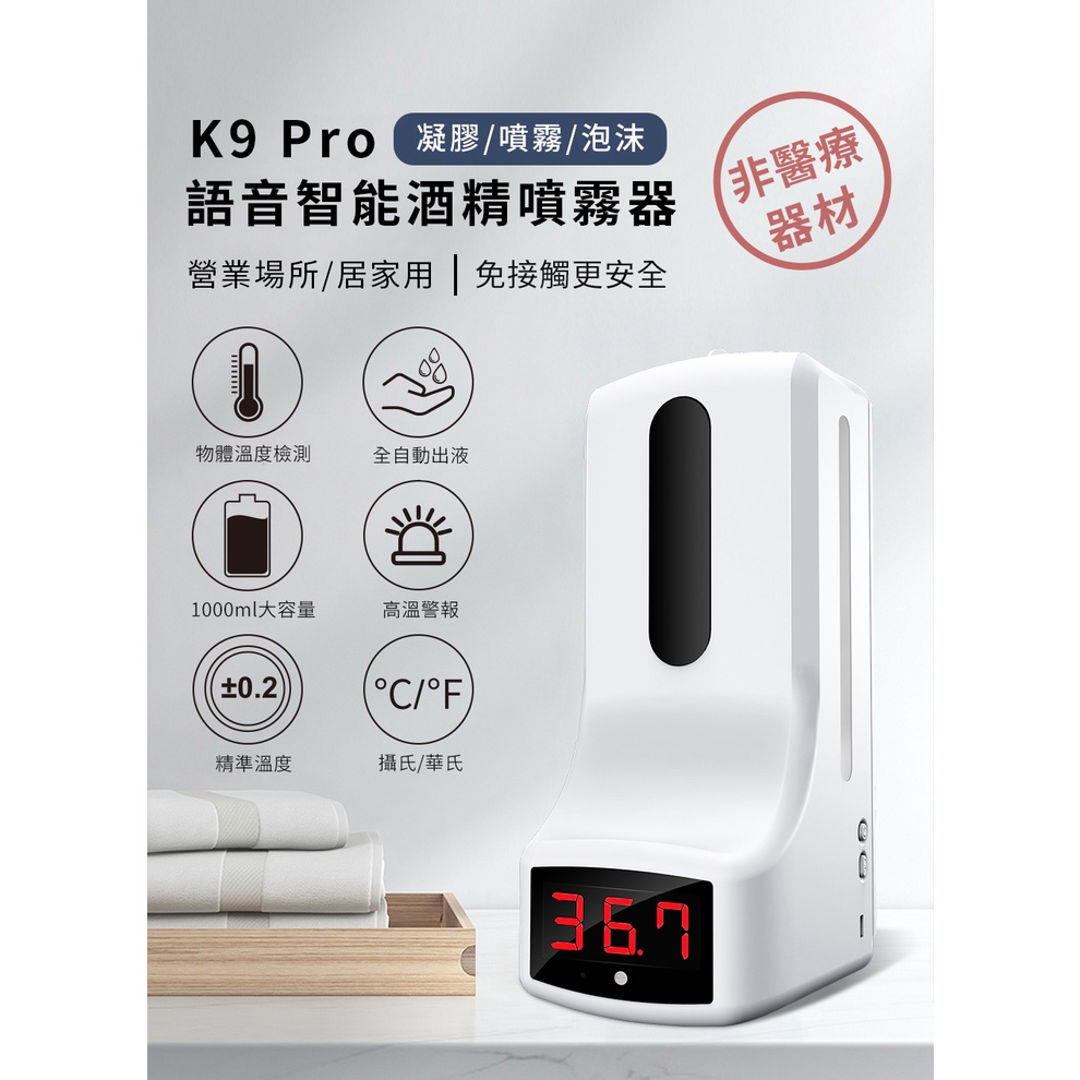現貨立即出貨【K9 Pro】紅外線測溫自動感應酒精噴霧機/1000ml 測溫二合一 防疫必備