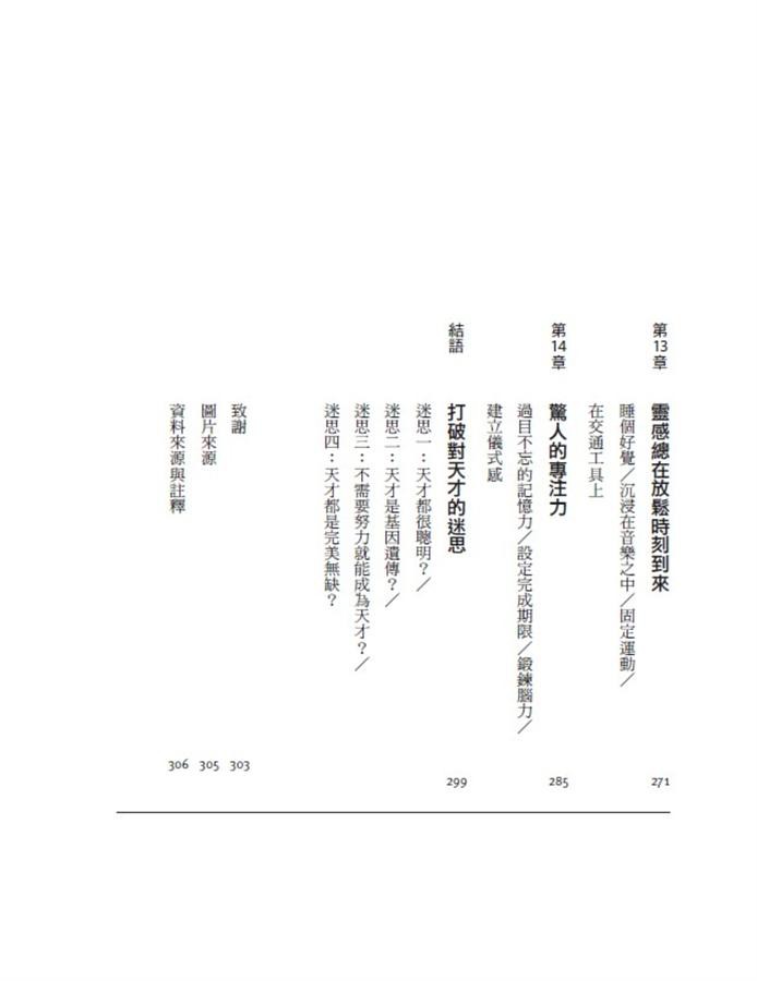 天才的關鍵習慣 耶魯最受歡迎課程教你如何超越天賦 智商與運氣 克雷格 萊特eslite誠品 蝦皮購物
