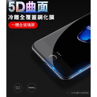 5D滿版鋼化玻璃保護貼 iPhone 7 8 PLUS X XS