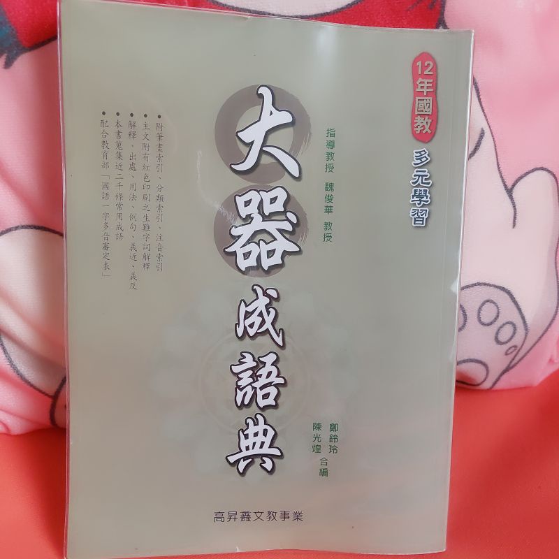 學生週刊 大器 成語典