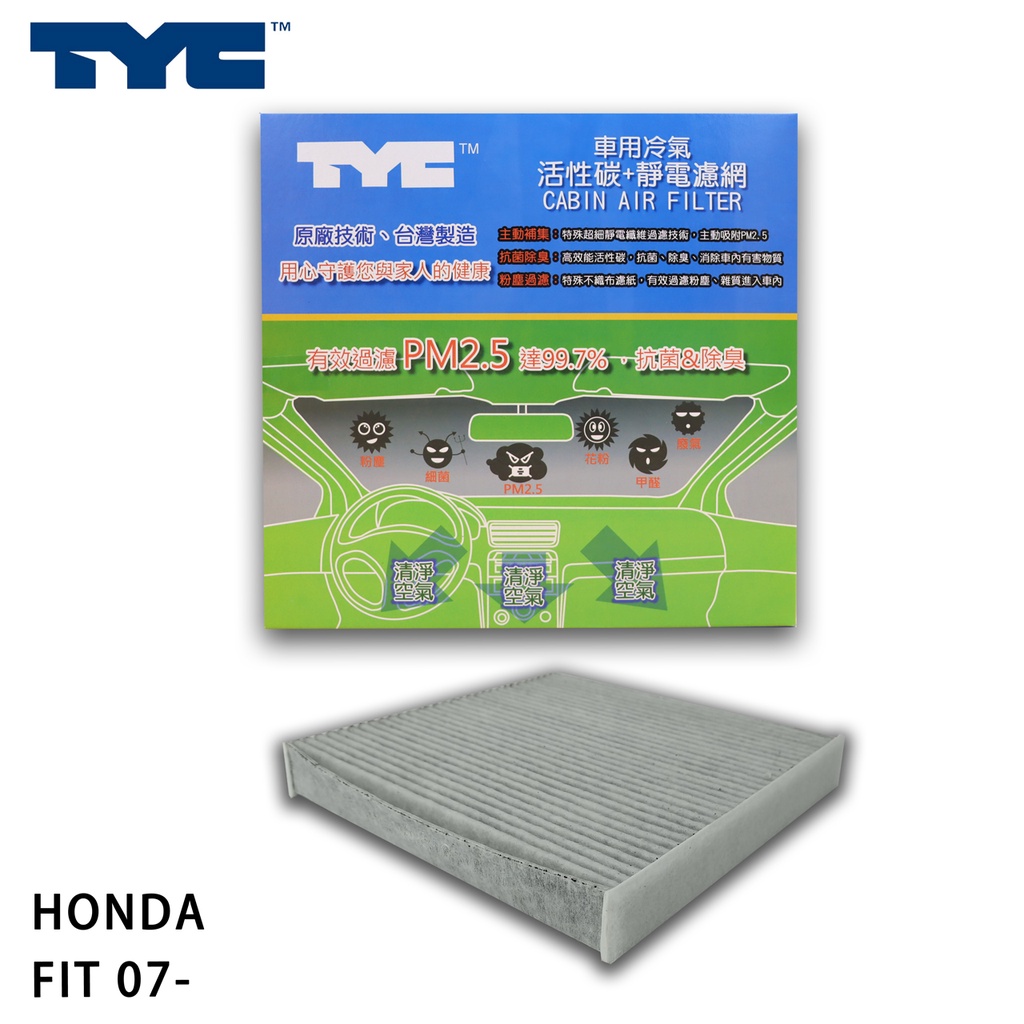 HONDA 本田 FIT 07- TYC堤維西 活性碳+靜電棉 車用冷氣濾網