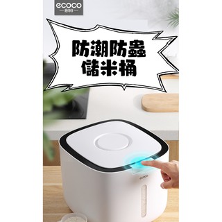 臺灣出貨非海外 附發票 ECOCO | 大容量 20斤 米桶 儲米桶 防潮 防水 防蟲 五穀雜糧桶 雙重矽膠密封 環保材