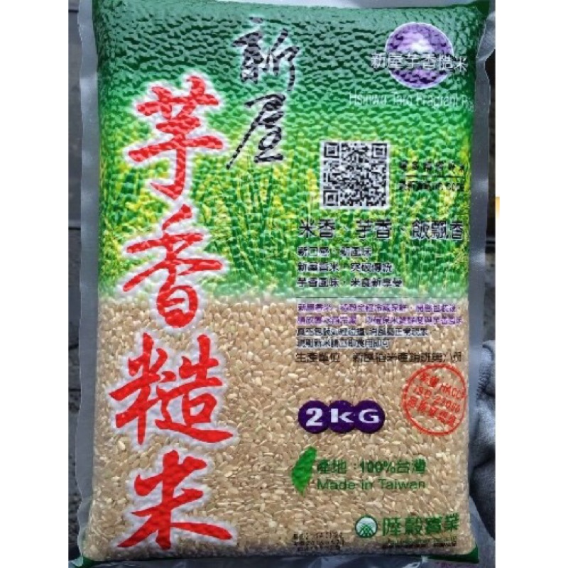 新屋芋香糙米-真空2kg