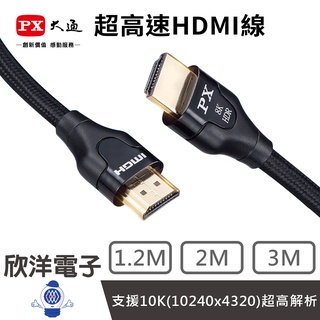 PX大通 官方認證 超高速HDMI2.1線 支援10K(10240x4320) 超高解析 1.2-3M 擴大機 XBOX