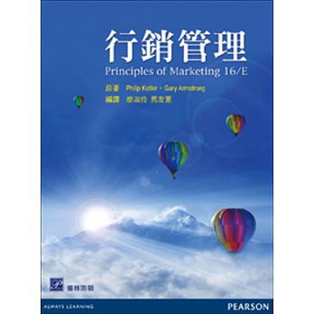 行銷管理 Kotler/Armstrong 16/E 廖淑伶 普林斯頓