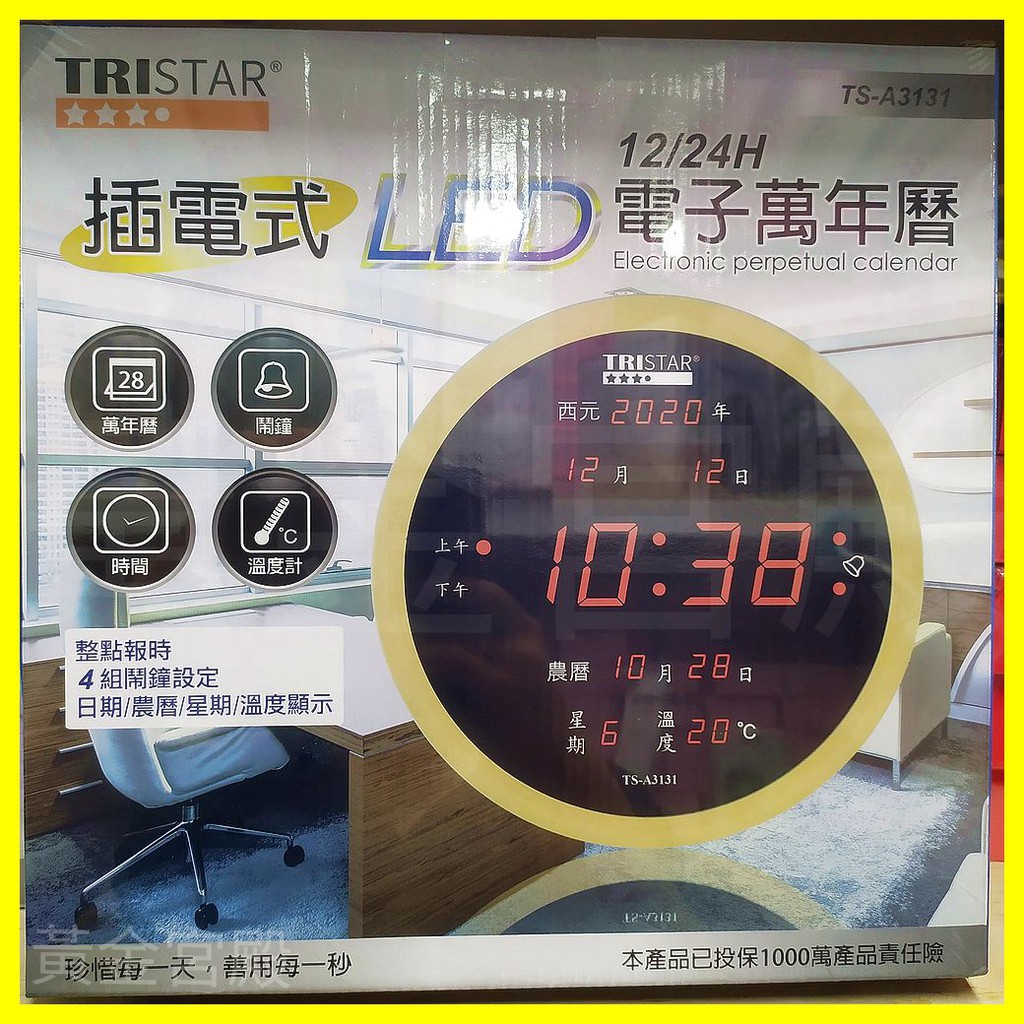 插電式 LED 電子 萬年曆 TS-A3131 12/24H 4組鬧鐘 時間 整點報時 溫度計 日期 農曆 星期