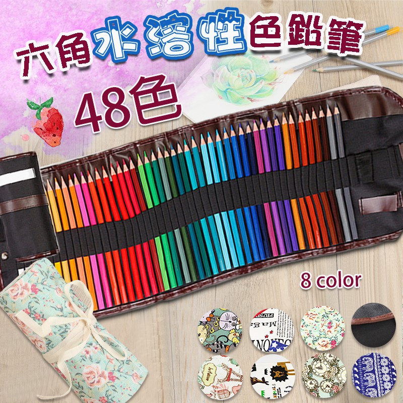 🇹🇼現貨免運發票48色高級六角彩色鉛筆贈削鉛筆器水彩筆水性色鉛筆文具 