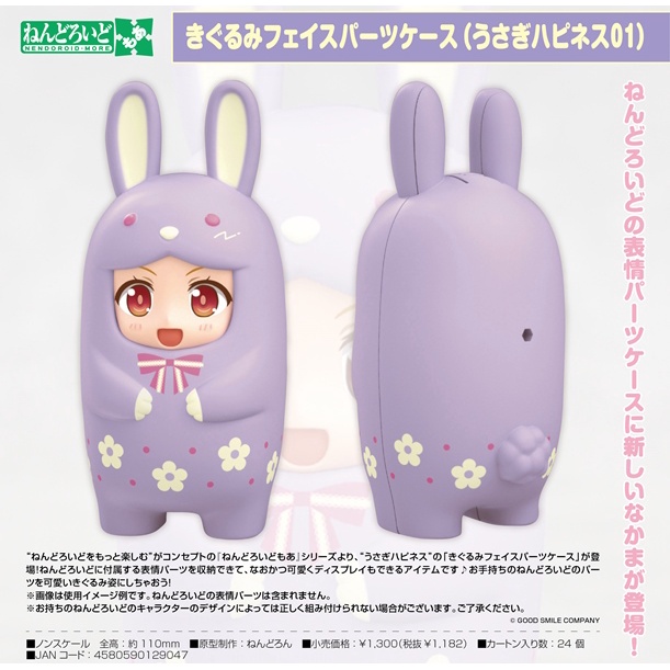 【模力紅】預購 9月 GSC 代理版 黏土人配件 玩偶裝 幸運兔 紫色