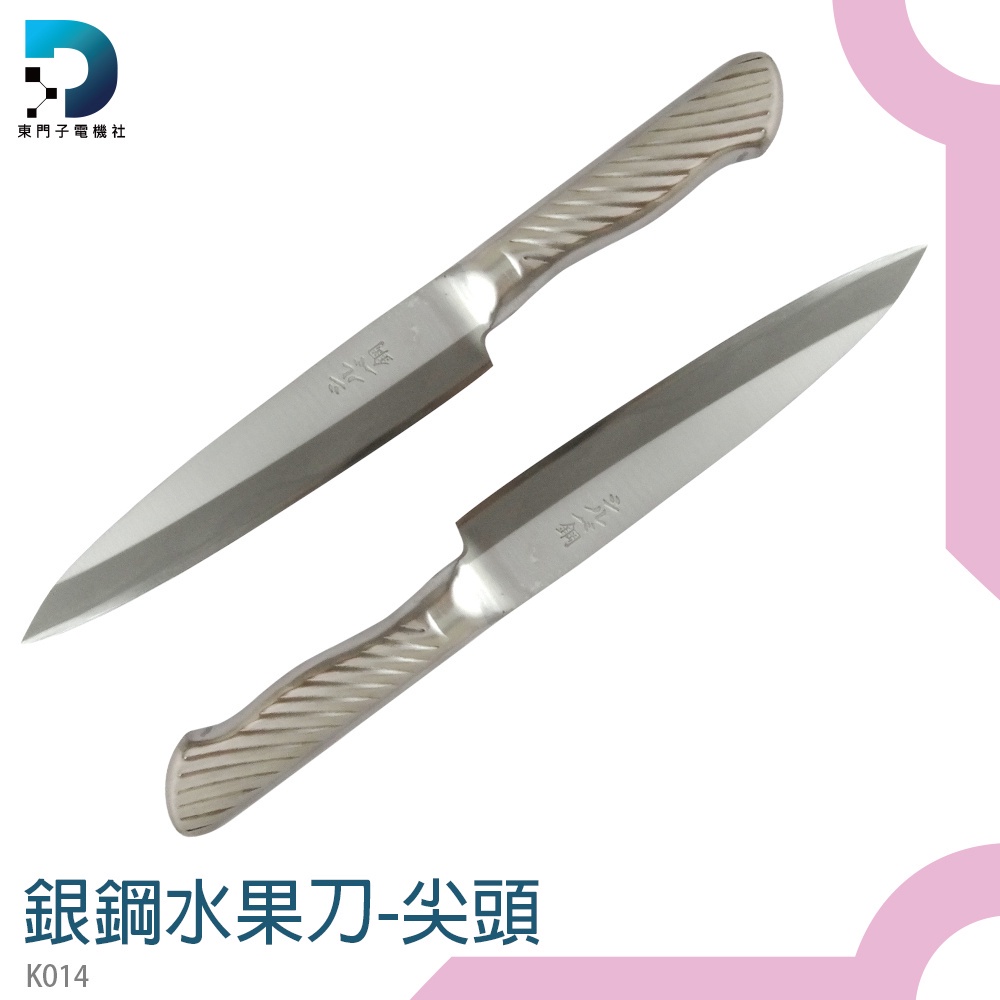 【東門子】尖刀 水果刻花刀 果雕刀 雕刻刀 片刀 餐廚用品 不銹鋼 K014