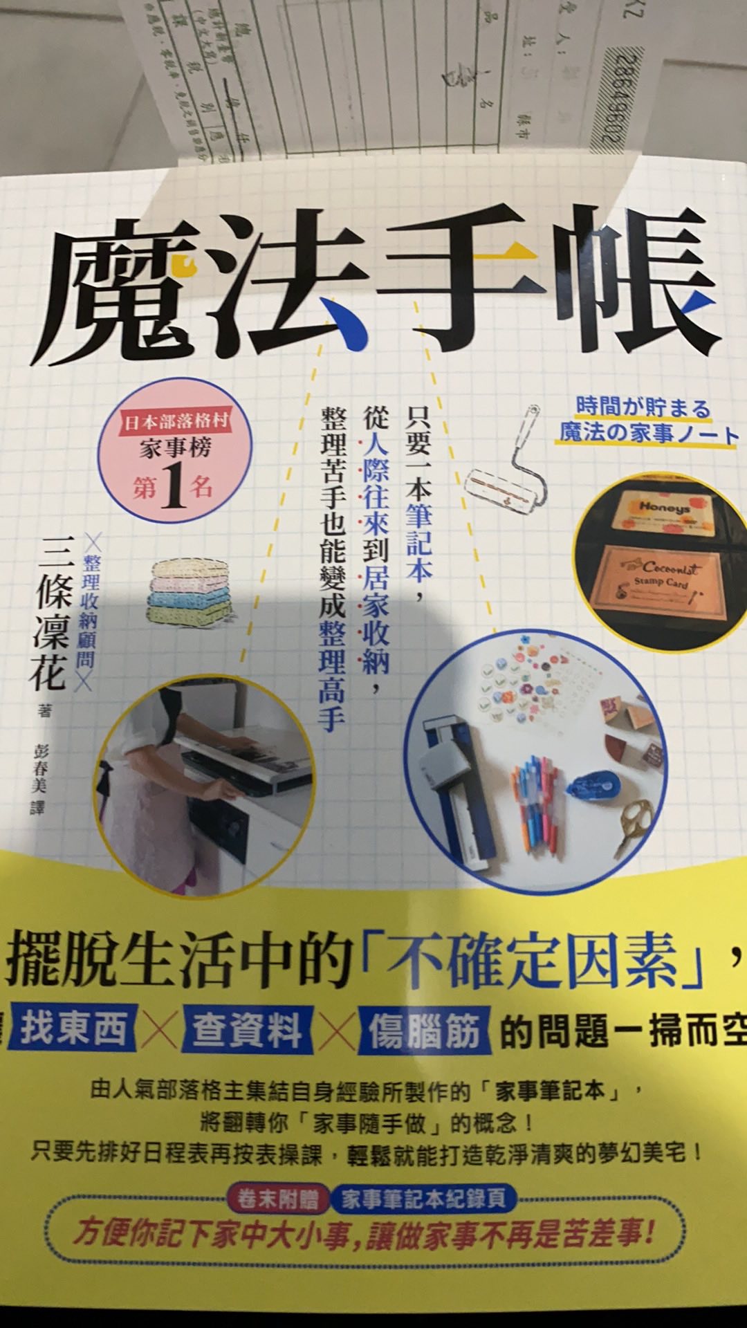 出色 魔法手帳 只要一本筆記本 從人際往來到居家收納 整理苦手也能變成整理高手 蝦皮購物
