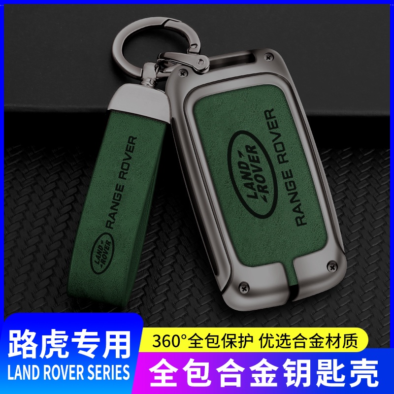 路虎【Land Rover】鑰匙套discovery金屬鑰匙殼 freelander鑰匙包defender鑰匙扣rang