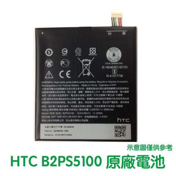 台灣現貨🎀【加購優惠】HTC X9 X9U Desire10 PRO 全新電池 B2PS5100