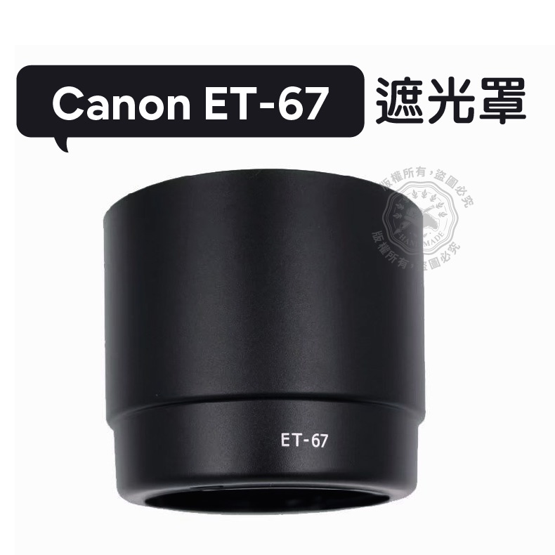 ET-67 遮光罩 可反扣  Canon EF 100mm f/2.8 Macro USM (老百微鏡頭)