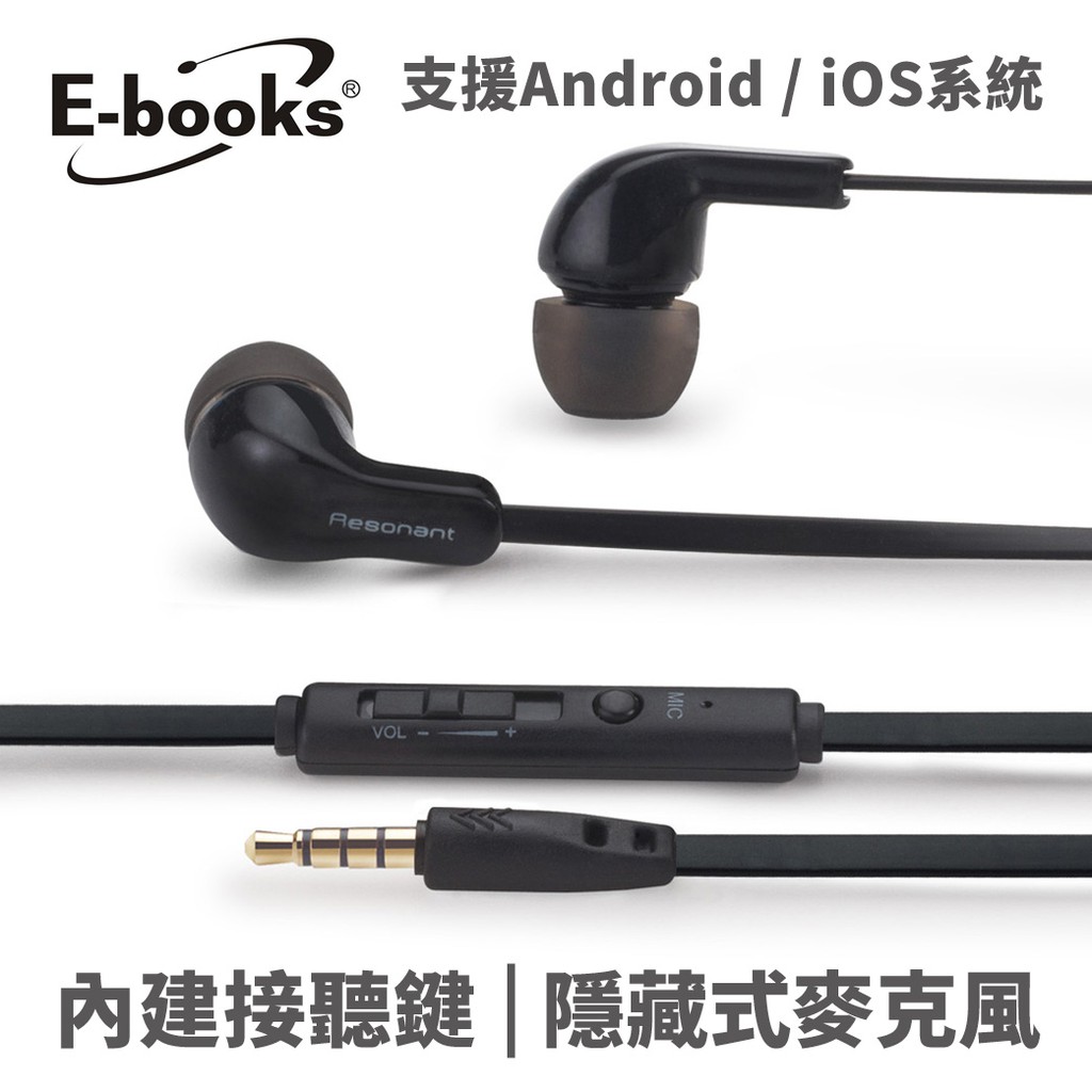 E-books S76 經典款 音控接聽 入耳式耳機 通話耳機 黑