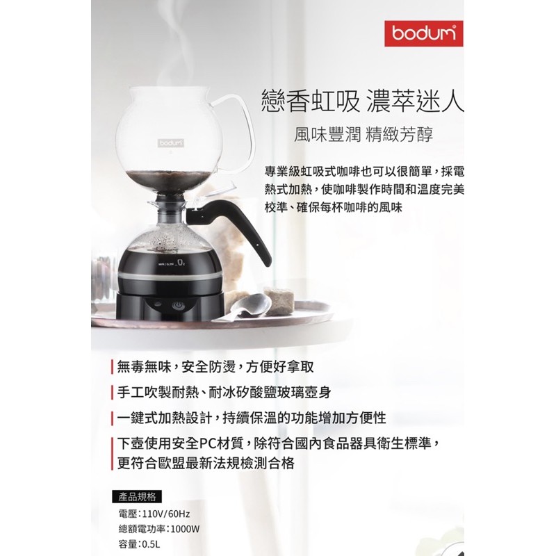 E-bodum 電動虹吸式咖啡壺