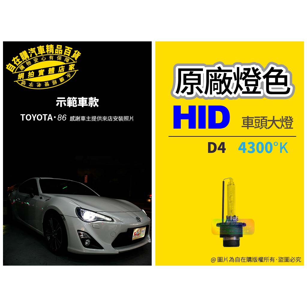 86 D4 大燈 D4 頭燈 D4 燈泡 HID 大燈 hid 頭燈 hid 燈泡 hid燈 氙氣燈 白光黃光清光淡藍光