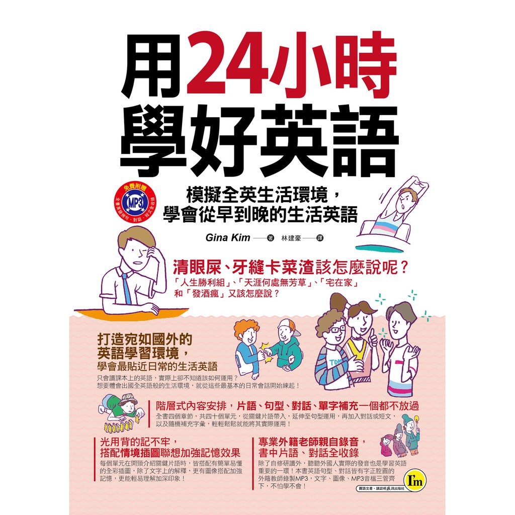 用24小時學好英語 附1mp3 蝦皮購物