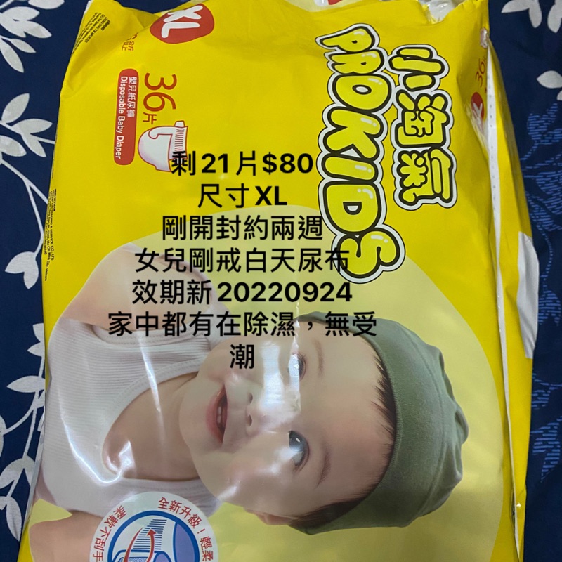 小淘氣 XL尿布22片贈襪子