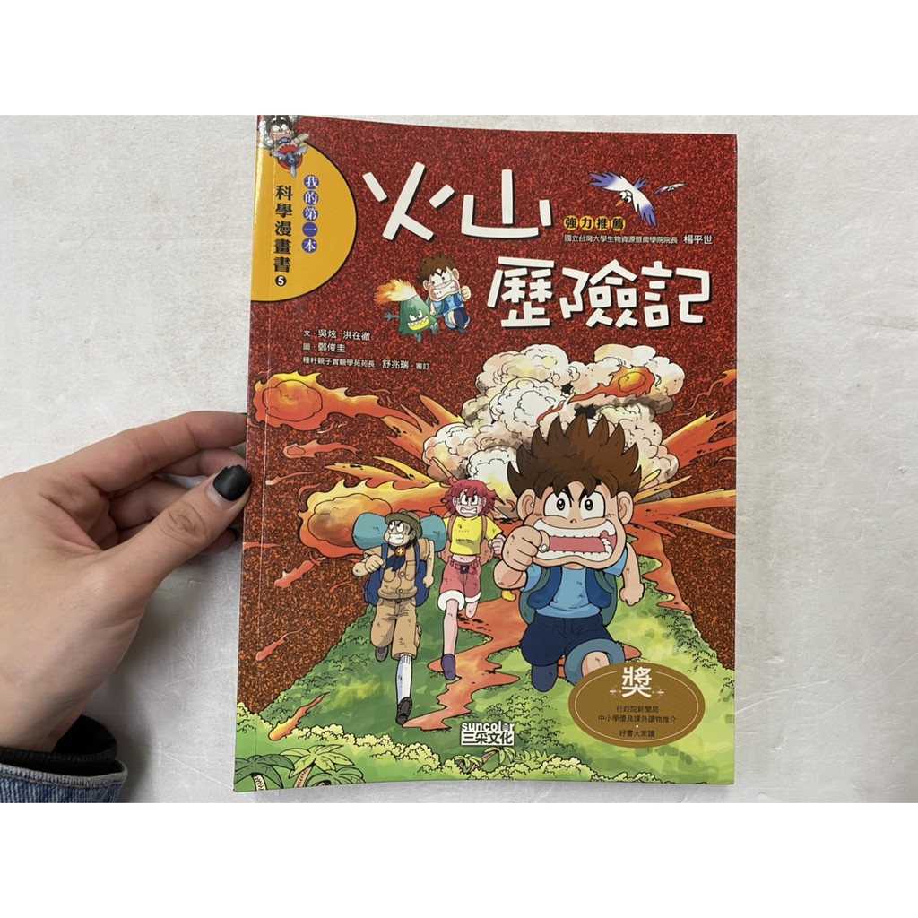 屏東文化城 科學漫畫書第二輯 4本合售 三采 兒 蝦皮購物