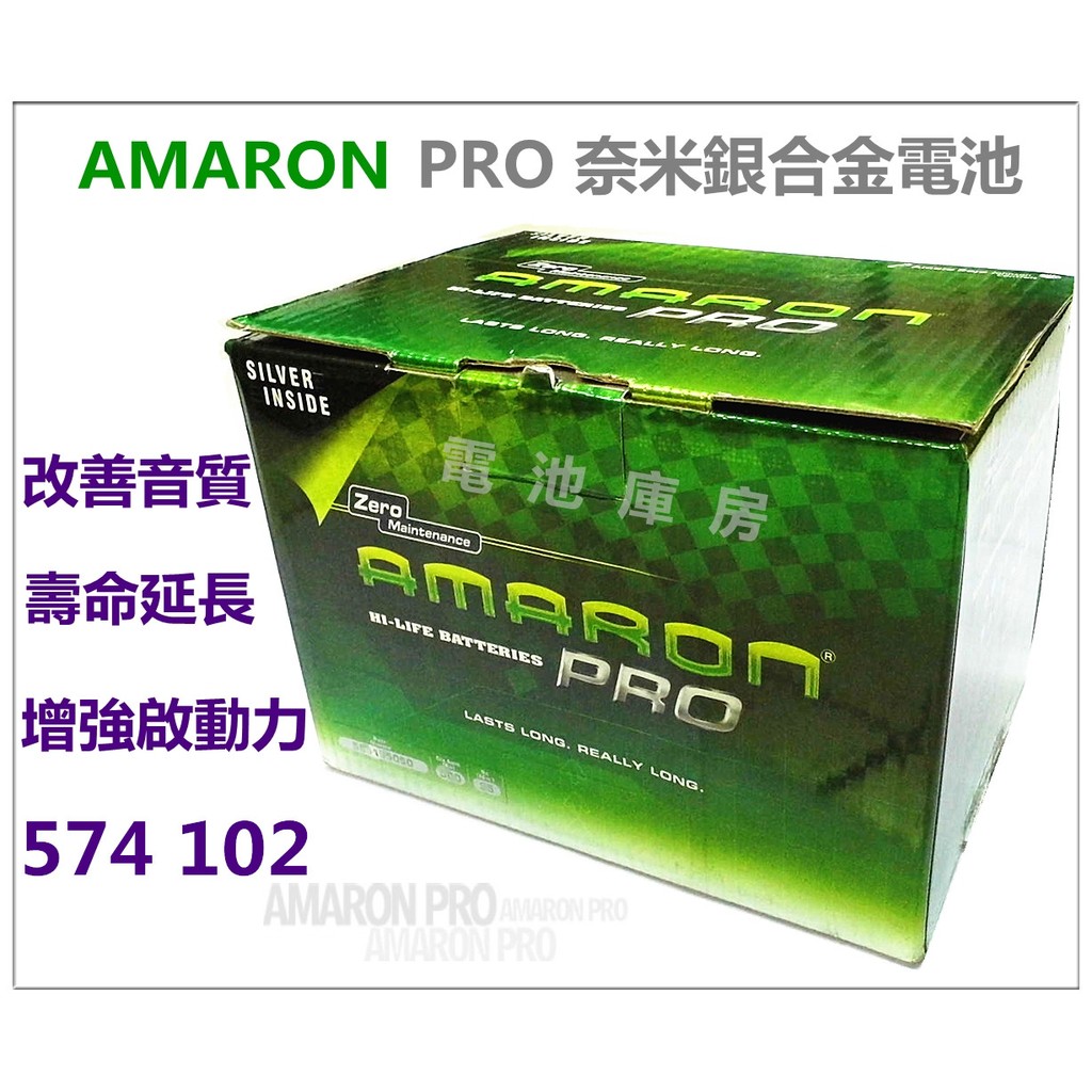 頂好電池-台中 愛馬龍 AMARON PRO 574102 DIN74 74AH 銀合金汽車電池 57531 LN3