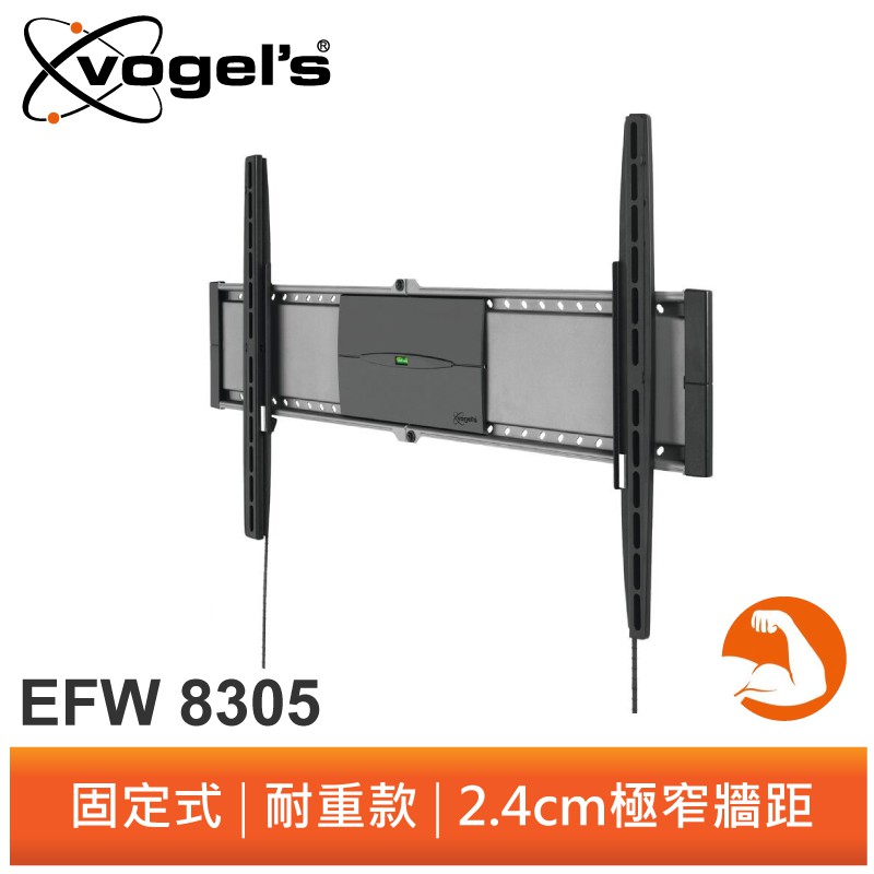 Vogel's EFW 8305 40-80吋 固定式壁掛架 (耐重款)