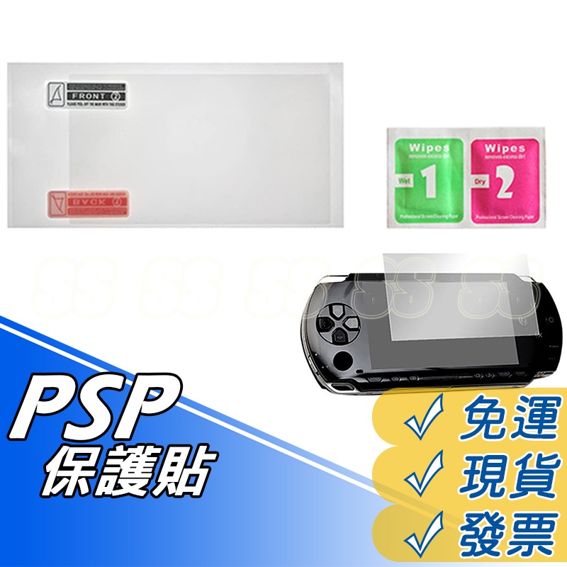 PSP 保護貼 PSP 3007 2007 1007 螢幕 保護膜 1000 2000 3000 貼膜 高透貼膜 螢幕貼