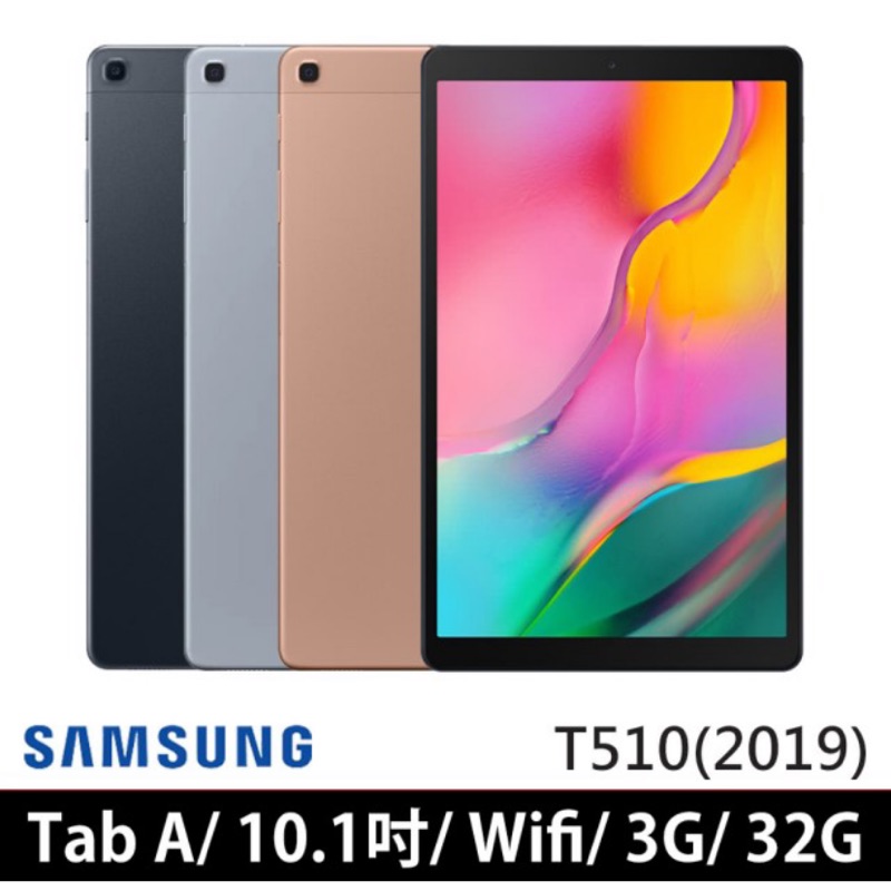Samsung Tab A 10.1吋32G 平價平板 全新未拆
