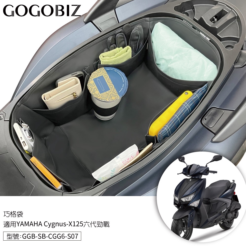 【GOGOBIZ】巧格袋 GRYPHUS 六代勁戰 勁戰六代 6代戰 6.5代 機車置物袋 機車收納袋