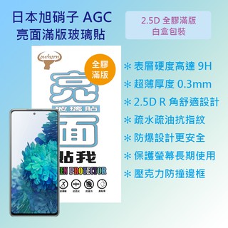 三星 Samsung Galaxy S20 FE 5G版 6.5吋 G7810 日本旭硝子 9H鋼化電鍍全膠滿版玻璃貼