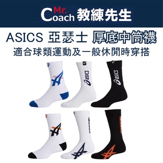 【教練先生】ASICS 亞瑟士 排球襪 運動襪 厚底襪 中筒襪 襪子 襪 排球 男女中性款 排球 配件 球類 運動