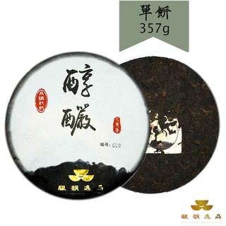 【釅韻逸品】正大樹普洱醇釅熟茶357g±0.5/餅｜精選古樹特級毛料 雲南西雙版納 甘甜滑潤具老茶之釅韻 可飲可藏