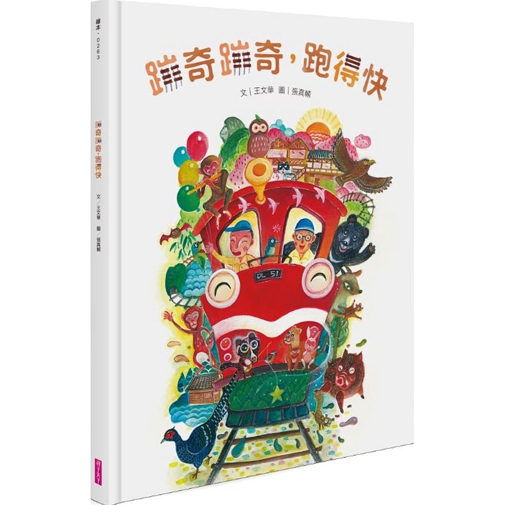 親子天下 蹦奇蹦奇，跑得快