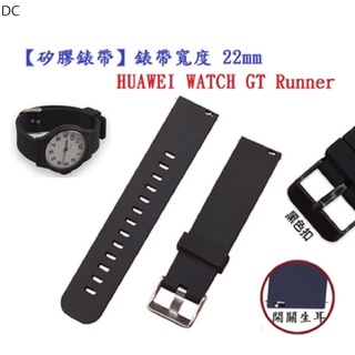 DC【矽膠錶帶】HUAWEI WATCH GT Runner 錶帶寬度 22mm 智慧 手錶 腕帶