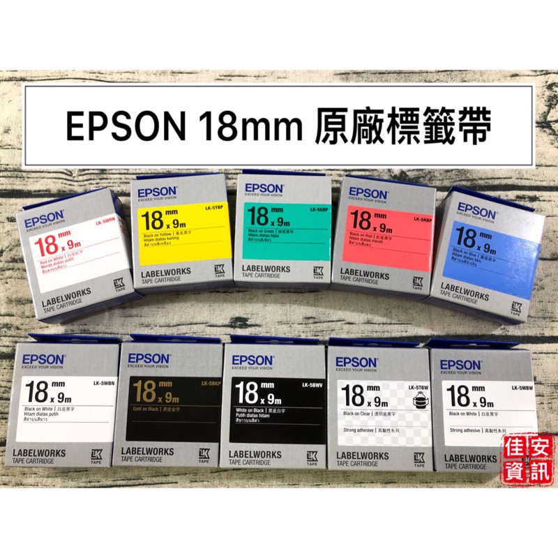 高雄-佳安資訊(含稅)EPSON 18mm 原廠標籤帶另售LW-400 LW-500 LW-600P LW-C410