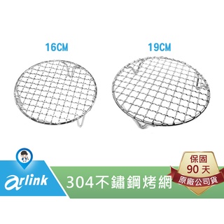 【Arlink 飛樂】氣炸鍋配件 16 19 cm 公分 不鏽鋼烤網 烤架 103 106 803 k30 ec350