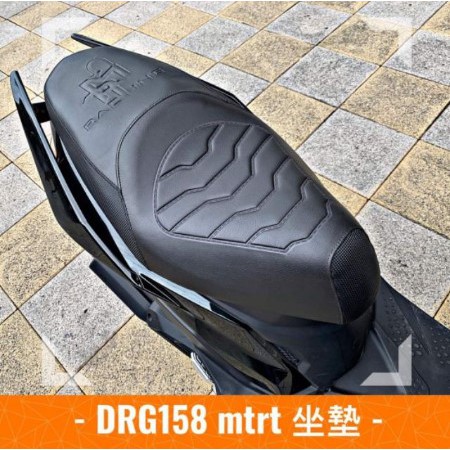 『XC』MTRT DRG 158 龍 科技皮開模高密度泡棉坐墊/椅墊 免交換 沙發型/原廠型