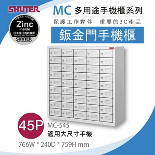 MC-545 樹德 45格手機櫃/分類櫃/辦公櫃/組合櫃/密碼櫃/置物櫃/收納檔案櫃/效率櫃/文件櫃/3c保管櫃