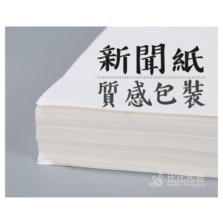 比比包裝】 50磅白報紙、新聞紙【每天出貨】 土報紙 白細紙防撞 緩衝材料 搬家用品 搬家包裝 包裝紙