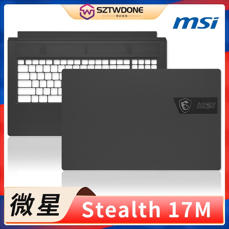 適用於全新原廠 MSI/微星 Stealth 17M MS-17R1 A殼C殼 后蓋 筆記型電腦外殼