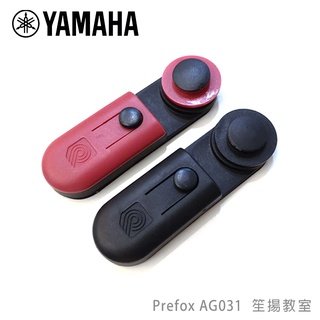 【YAMAHA佳音樂器】Prefox AG031 安全背帶扣 塑料帶掛扣 適用吉他 烏克麗麗 貝斯 配件 (1入)