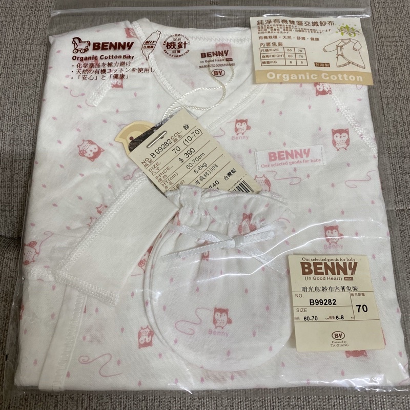 全新BENNY有機雙層紗布蝴蝶衣